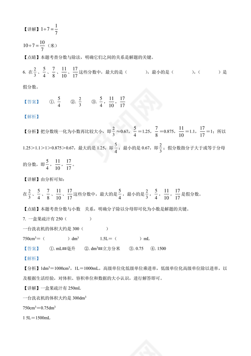 精品解析：2021-2022学年云南省昆明市五华区人教版五年级下册期末测试数学试卷（解析版）.docx