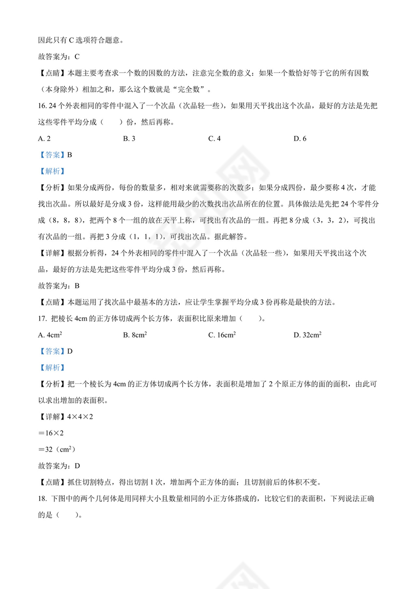 精品解析：2021-2022学年云南省昆明市五华区人教版五年级下册期末测试数学试卷（解析版）.docx