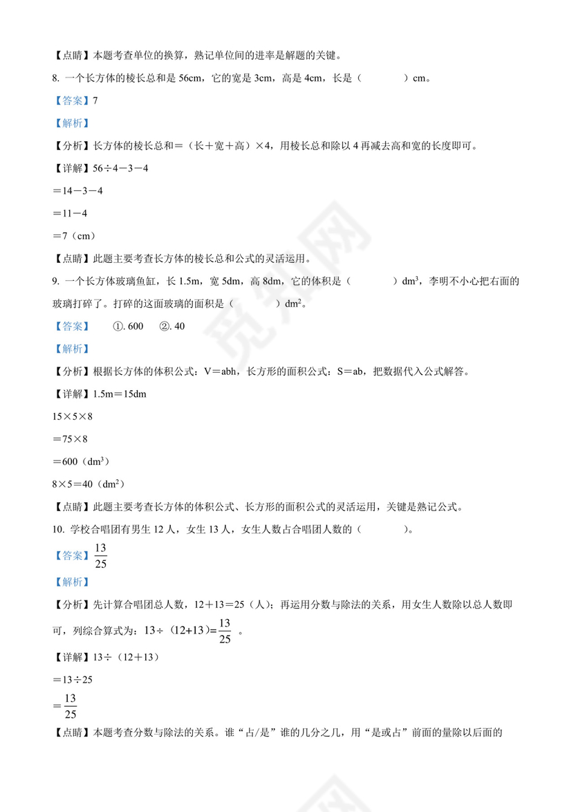 精品解析：2021-2022学年云南省昆明市五华区人教版五年级下册期末测试数学试卷（解析版）.docx