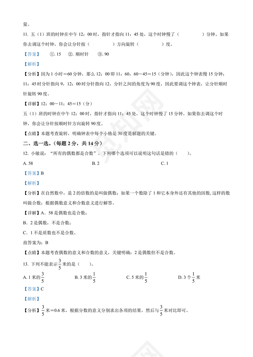 精品解析：2021-2022学年云南省昆明市五华区人教版五年级下册期末测试数学试卷（解析版）.docx