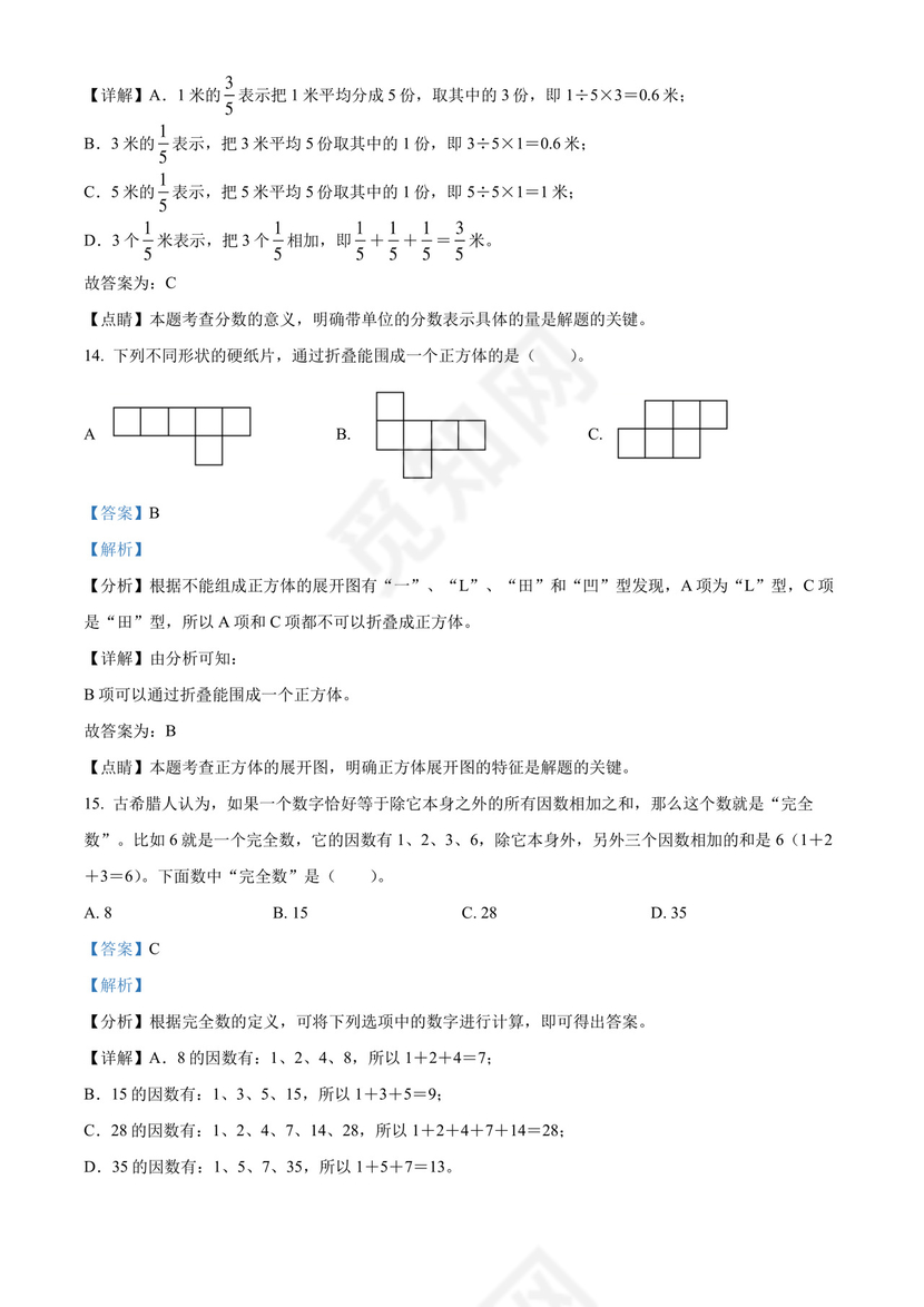 精品解析：2021-2022学年云南省昆明市五华区人教版五年级下册期末测试数学试卷（解析版）.docx