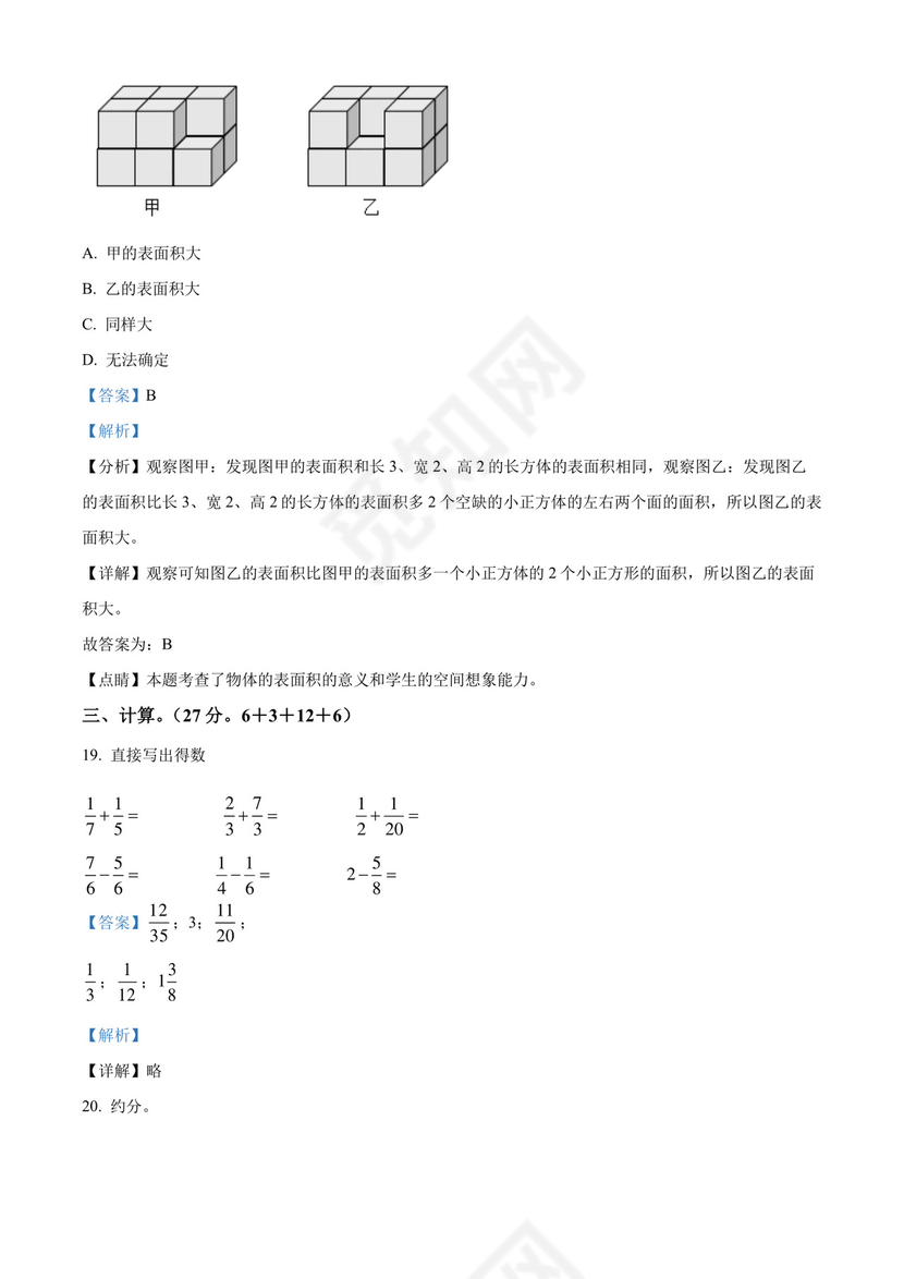 精品解析：2021-2022学年云南省昆明市五华区人教版五年级下册期末测试数学试卷（解析版）.docx