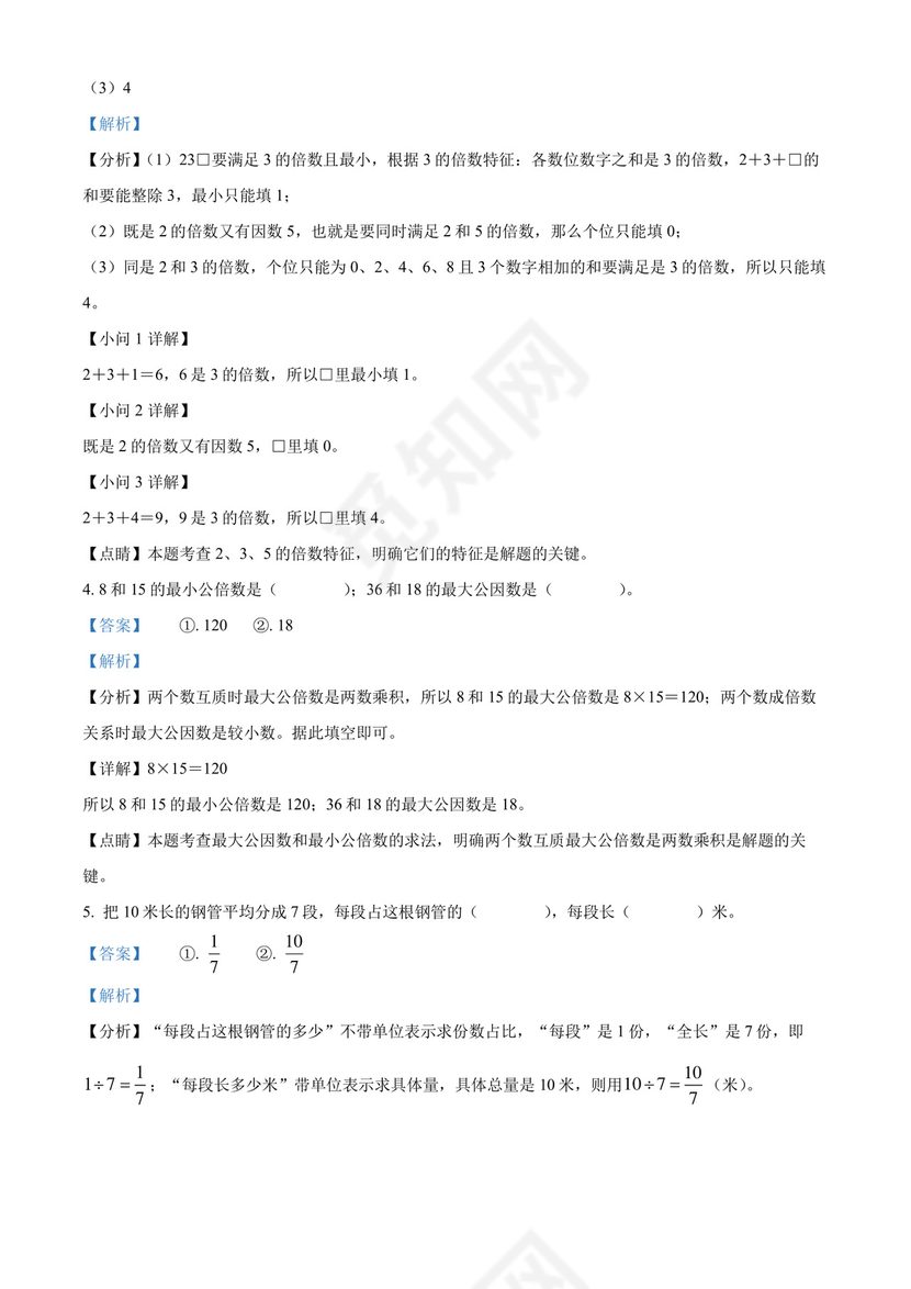 精品解析：2021-2022学年云南省昆明市五华区人教版五年级下册期末测试数学试卷（解析版）.docx