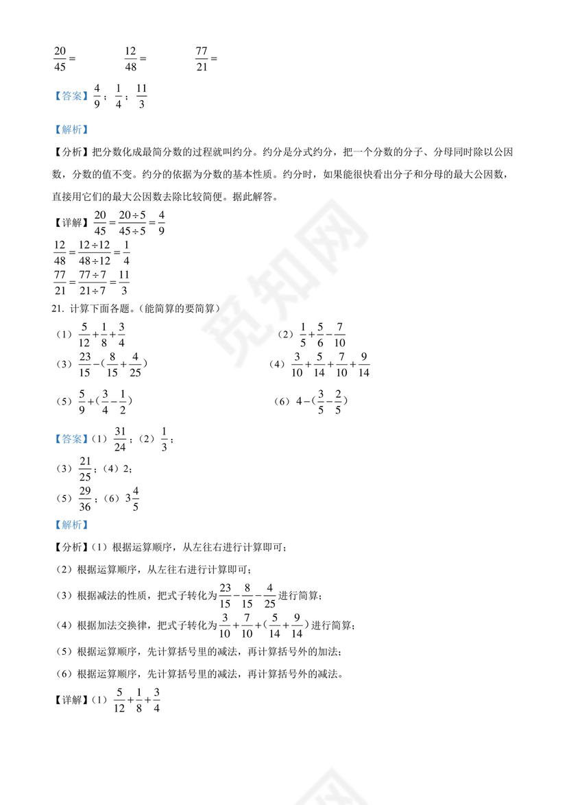 精品解析：2021-2022学年云南省昆明市五华区人教版五年级下册期末测试数学试卷（解析版）.docx