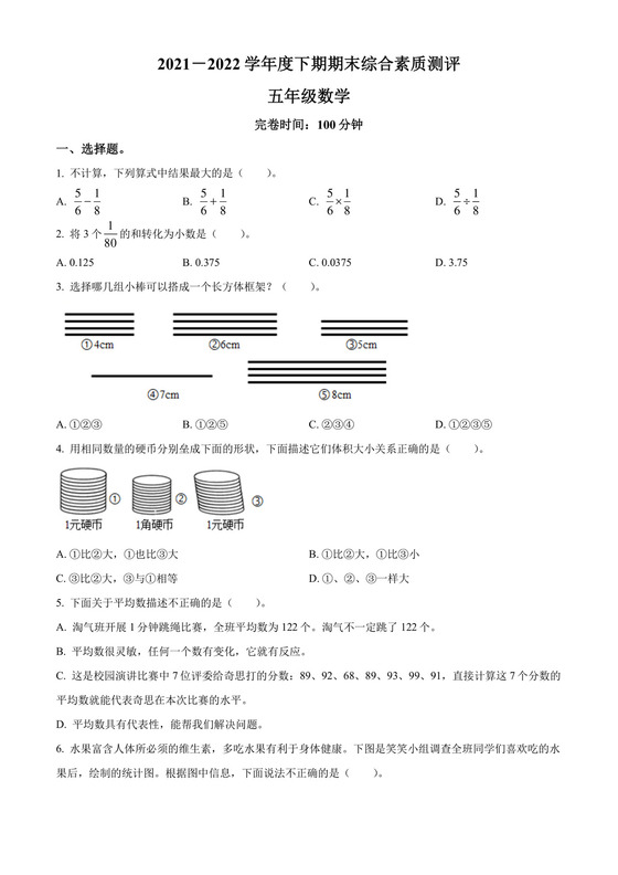 精品解析：2021-2022学年四川省成都市高新区北师大版五年级下册期末测试数学试卷（原卷版）.docx