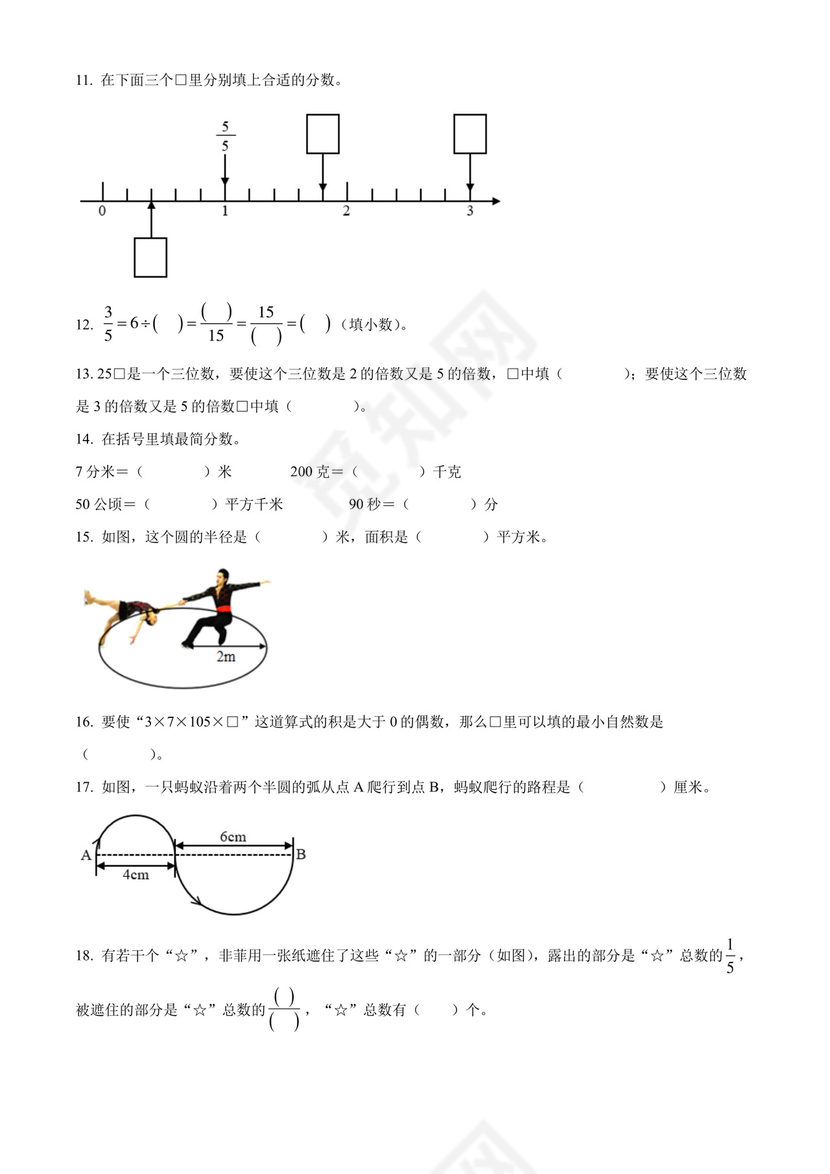 精品解析：2021-2022学年安徽省合肥市人教版五年级下册期末测试数学试卷（原卷版）.docx