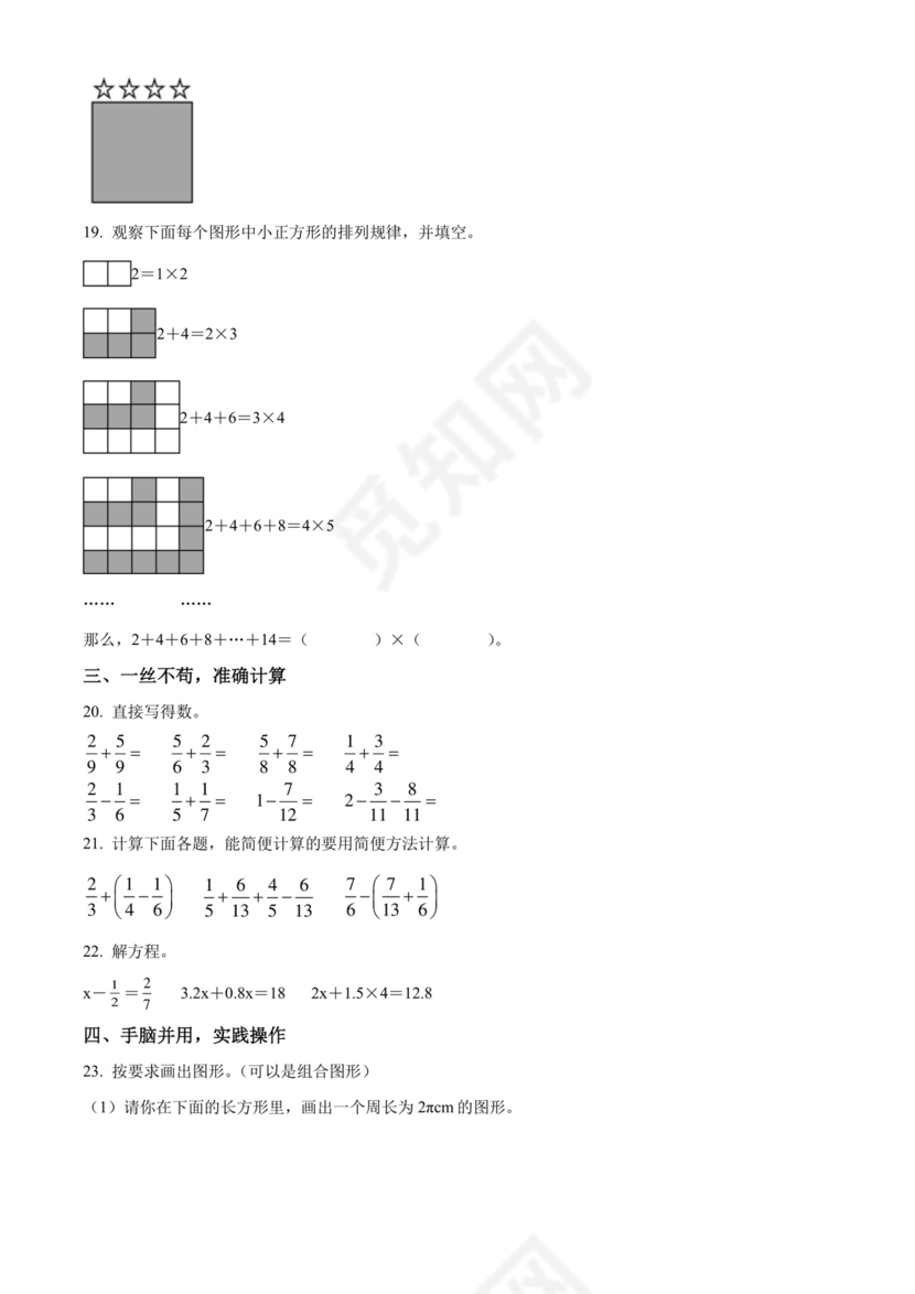 精品解析：2021-2022学年安徽省合肥市人教版五年级下册期末测试数学试卷（原卷版）.docx