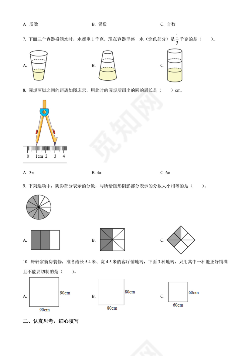 精品解析：2021-2022学年安徽省合肥市人教版五年级下册期末测试数学试卷（原卷版）.docx