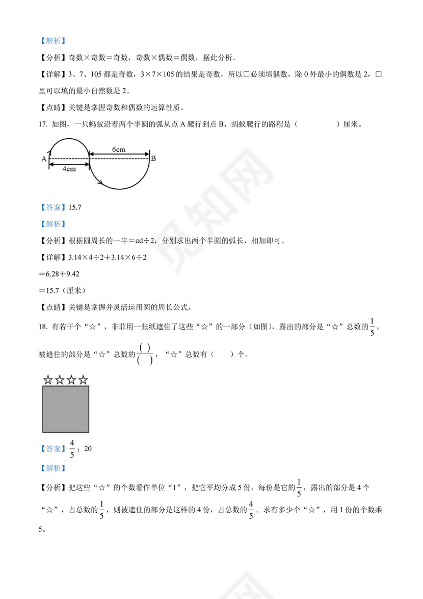 精品解析：2021-2022学年安徽省合肥市人教版五年级下册期末测试数学试卷（解析版）.docx