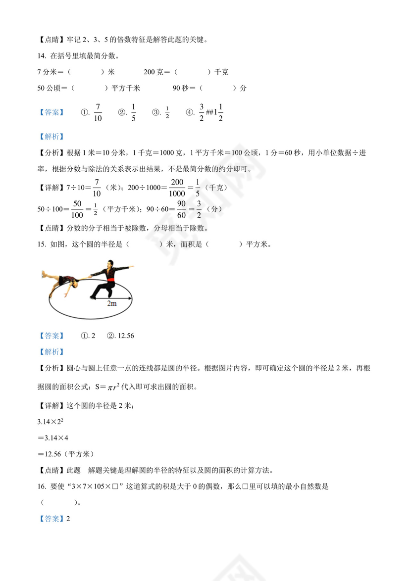 精品解析：2021-2022学年安徽省合肥市人教版五年级下册期末测试数学试卷（解析版）.docx