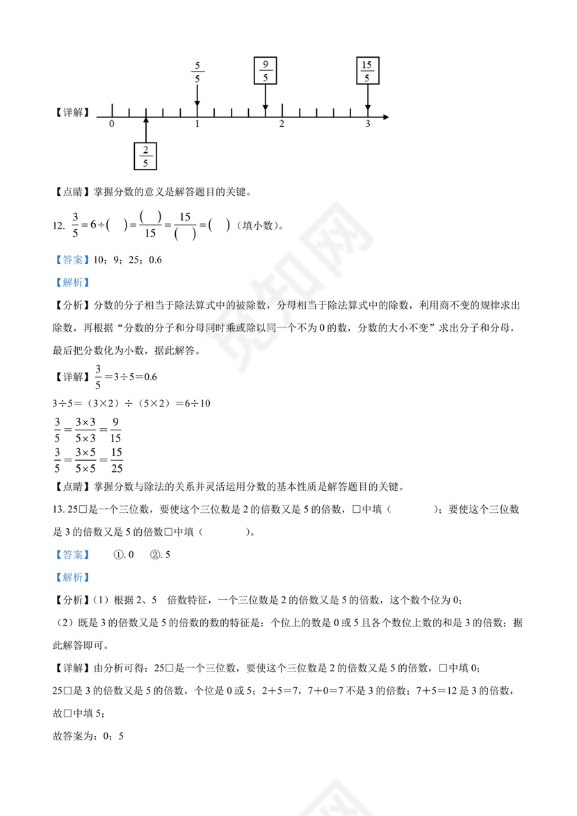 精品解析：2021-2022学年安徽省合肥市人教版五年级下册期末测试数学试卷（解析版）.docx