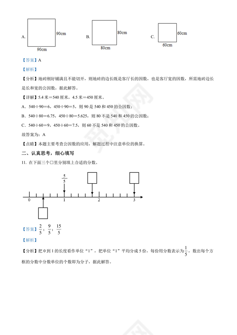 精品解析：2021-2022学年安徽省合肥市人教版五年级下册期末测试数学试卷（解析版）.docx
