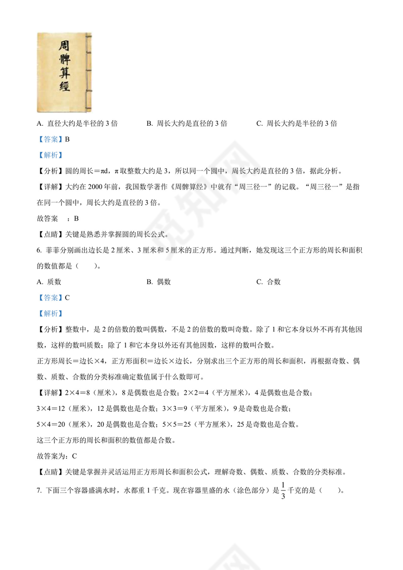 精品解析：2021-2022学年安徽省合肥市人教版五年级下册期末测试数学试卷（解析版）.docx