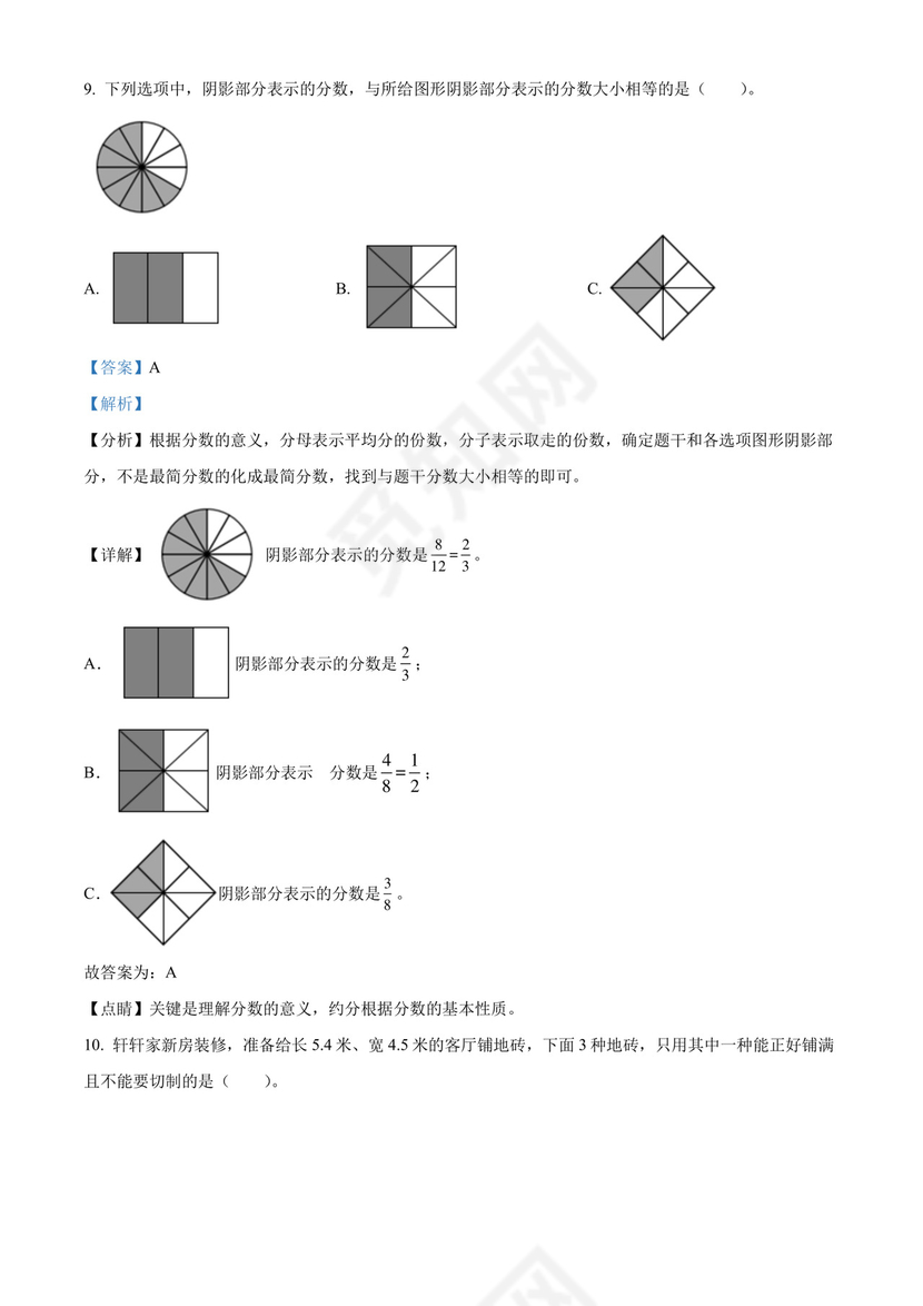 精品解析：2021-2022学年安徽省合肥市人教版五年级下册期末测试数学试卷（解析版）.docx