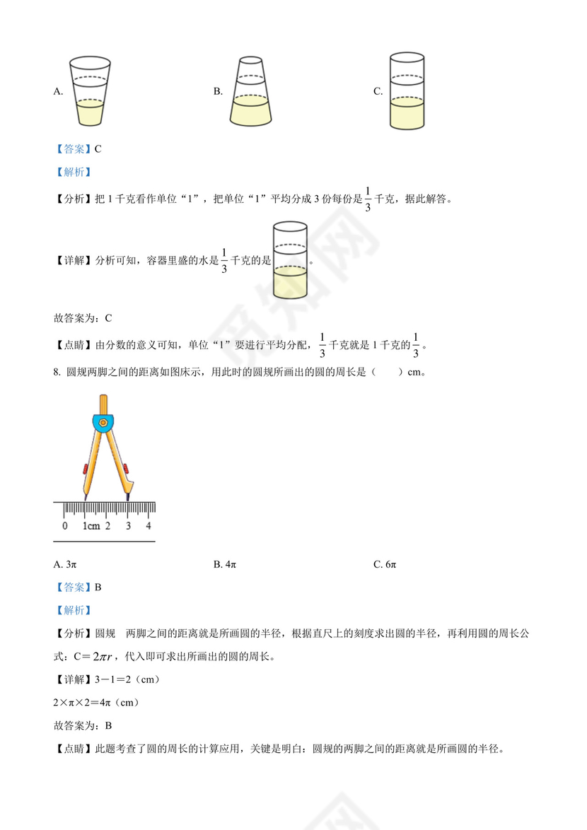 精品解析：2021-2022学年安徽省合肥市人教版五年级下册期末测试数学试卷（解析版）.docx