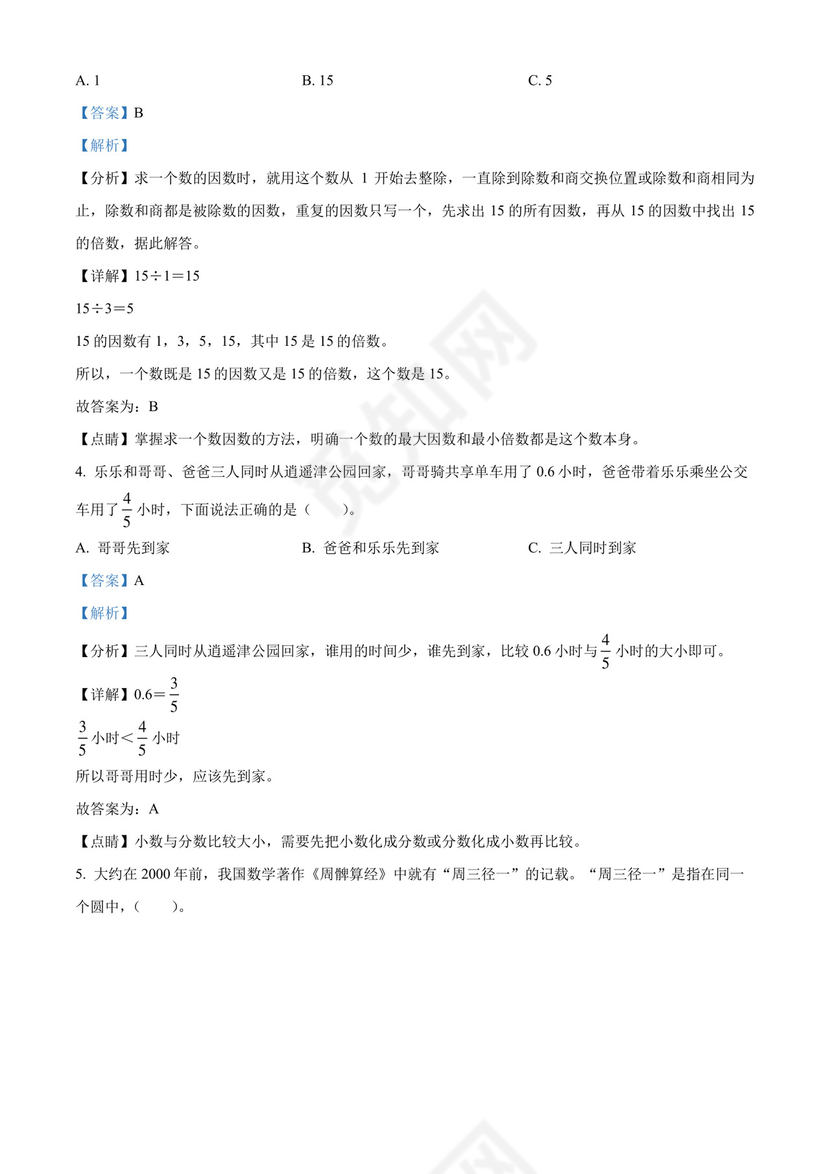 精品解析：2021-2022学年安徽省合肥市人教版五年级下册期末测试数学试卷（解析版）.docx