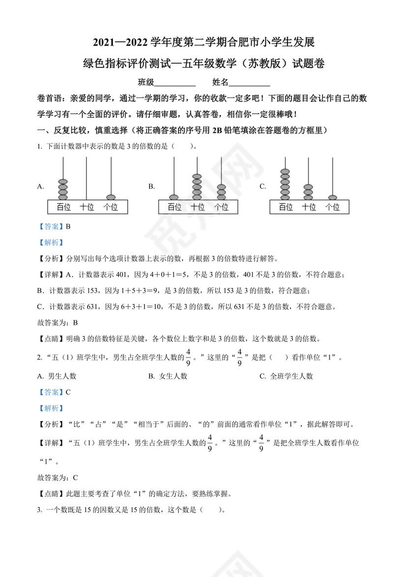精品解析：2021-2022学年安徽省合肥市人教版五年级下册期末测试数学试卷（解析版）.docx