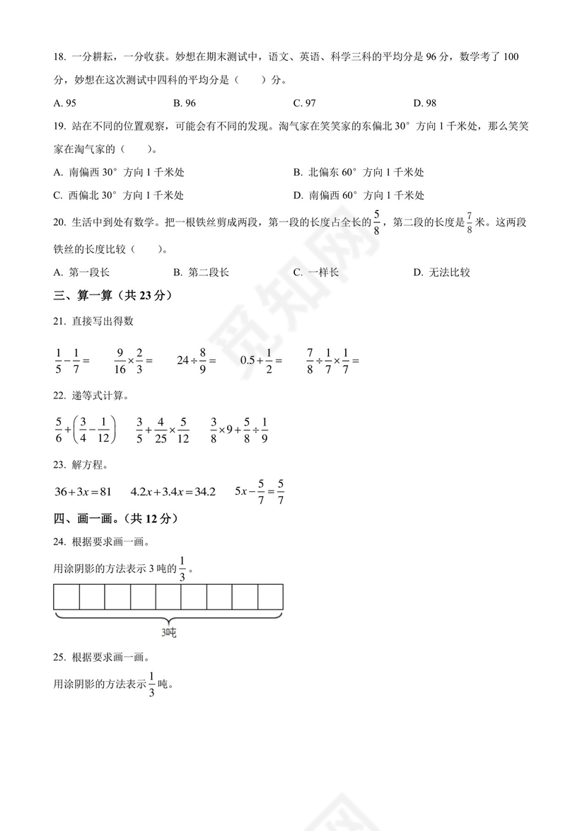 精品解析：2021-2022学年广东省深圳市宝安区北师大版五年级下册期末教学质量监测数学试卷（原卷版）.docx