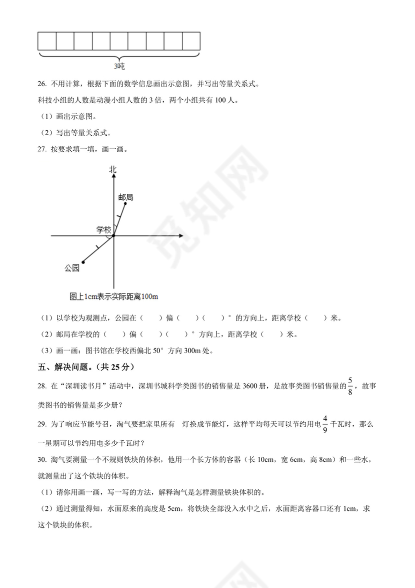 精品解析：2021-2022学年广东省深圳市宝安区北师大版五年级下册期末教学质量监测数学试卷（原卷版）.docx