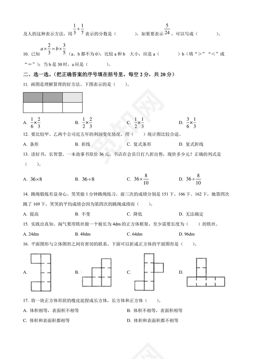 精品解析：2021-2022学年广东省深圳市宝安区北师大版五年级下册期末教学质量监测数学试卷（原卷版）.docx