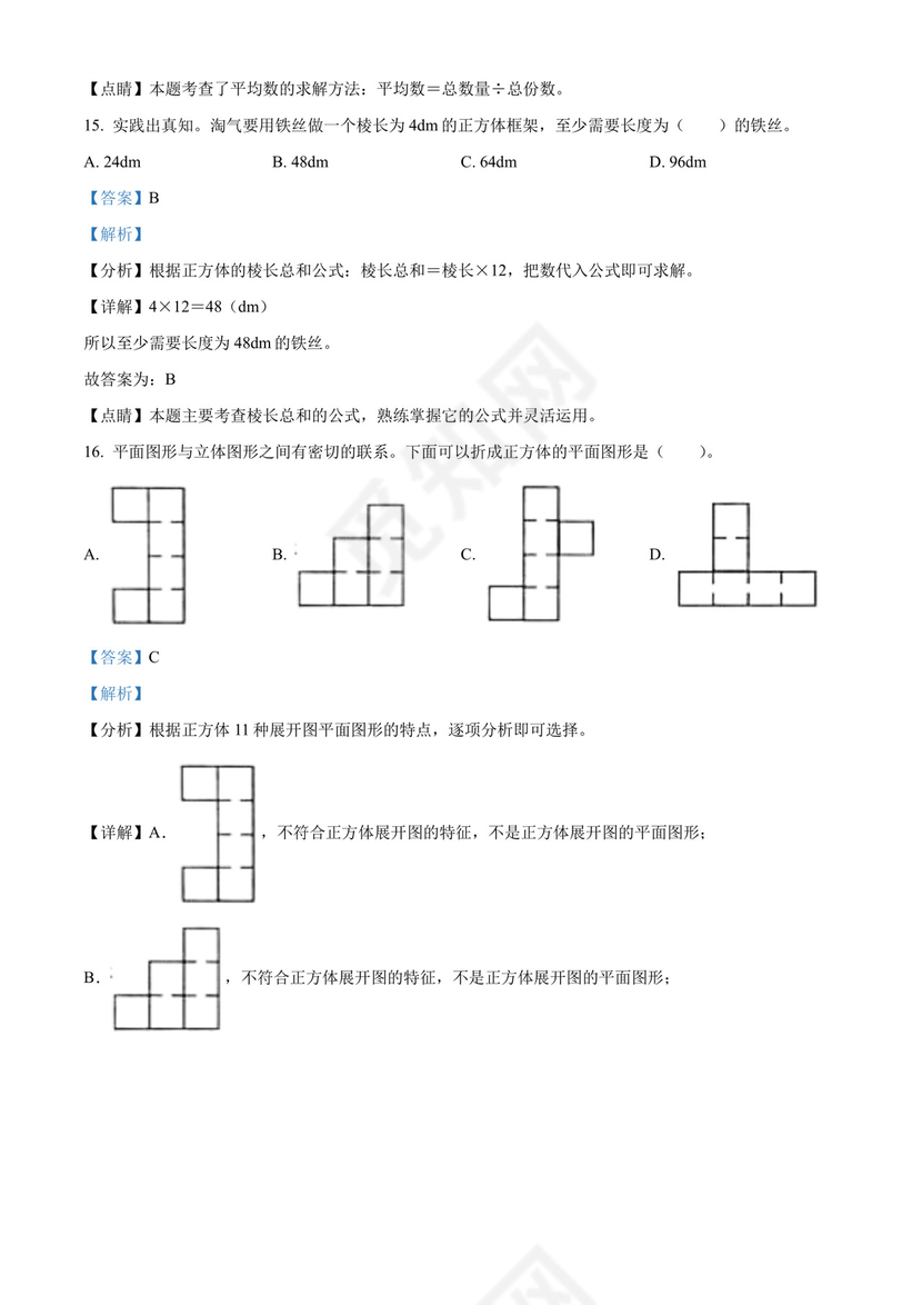 精品解析：2021-2022学年广东省深圳市宝安区北师大版五年级下册期末教学质量监测数学试卷（解析版）.docx