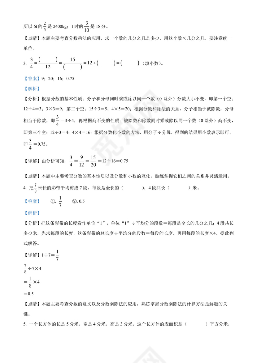 精品解析：2021-2022学年广东省深圳市宝安区北师大版五年级下册期末教学质量监测数学试卷（解析版）.docx