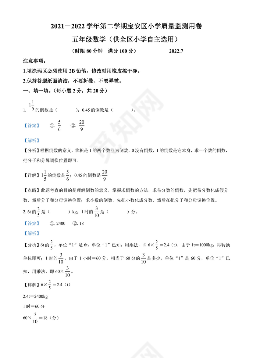 精品解析：2021-2022学年广东省深圳市宝安区北师大版五年级下册期末教学质量监测数学试卷（解析版）.docx