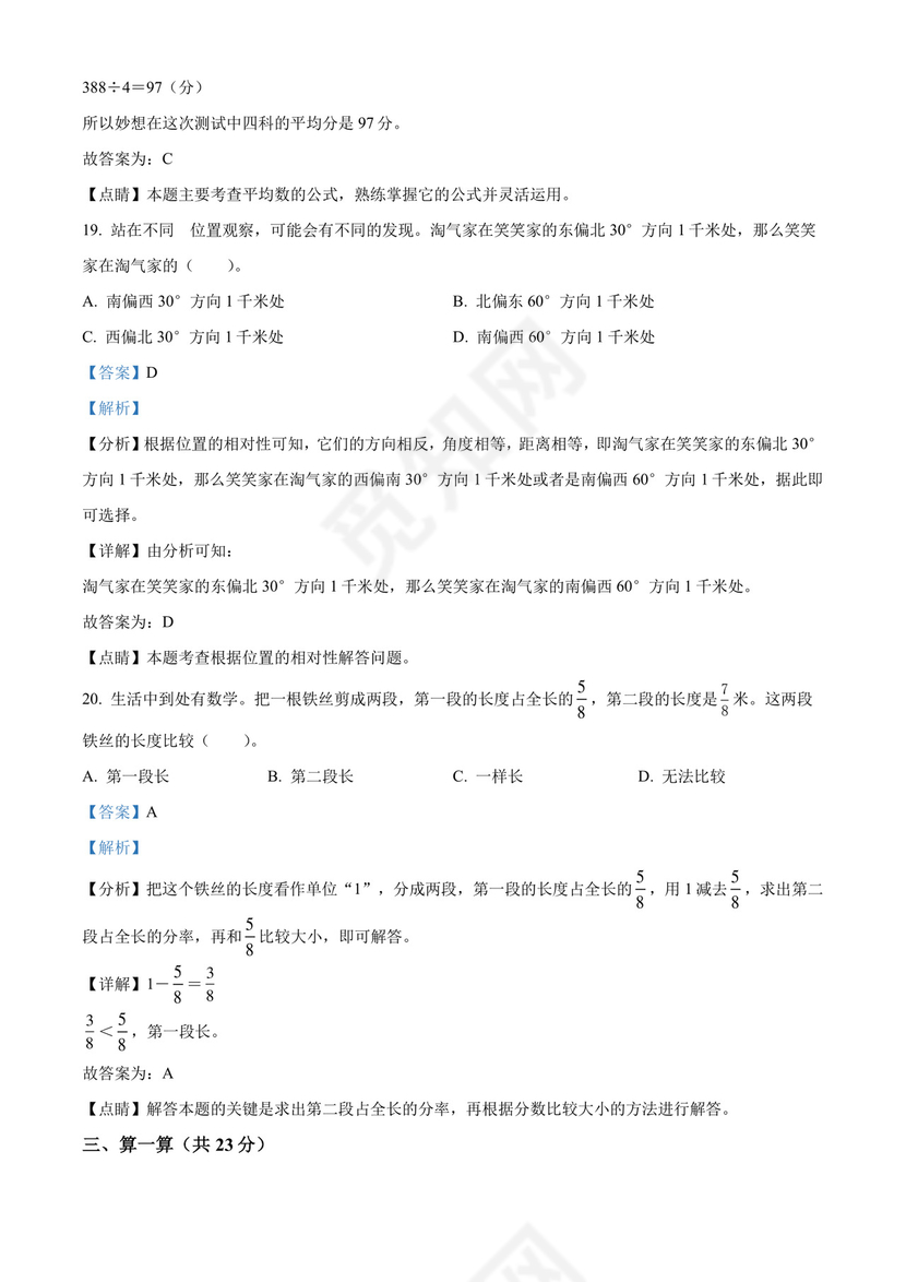精品解析：2021-2022学年广东省深圳市宝安区北师大版五年级下册期末教学质量监测数学试卷（解析版）.docx