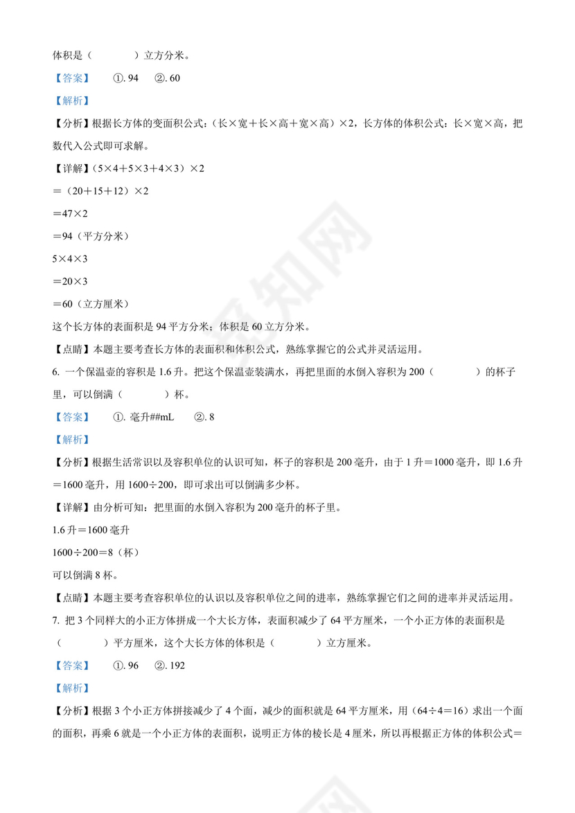 精品解析：2021-2022学年广东省深圳市宝安区北师大版五年级下册期末教学质量监测数学试卷（解析版）.docx