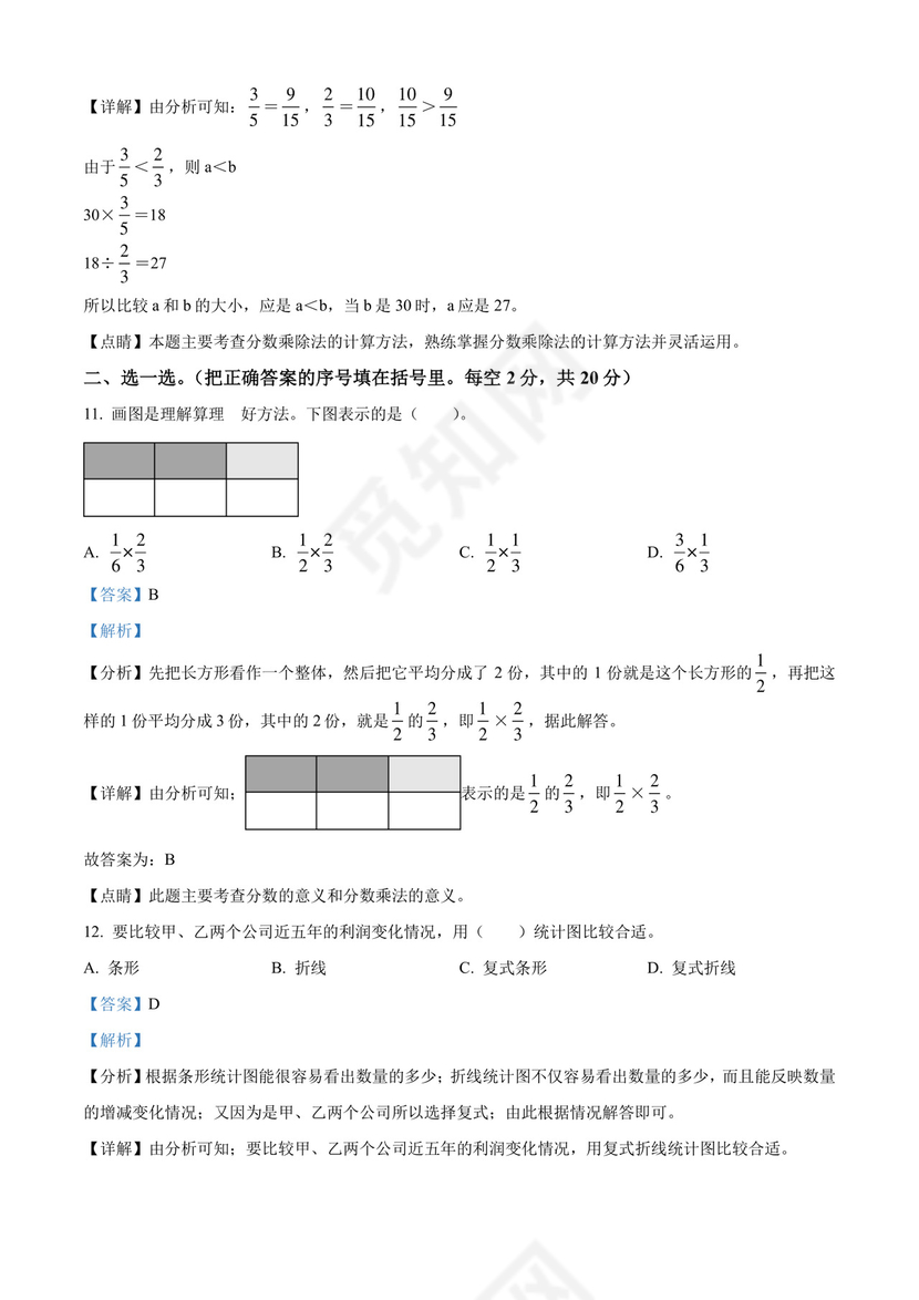 精品解析：2021-2022学年广东省深圳市宝安区北师大版五年级下册期末教学质量监测数学试卷（解析版）.docx