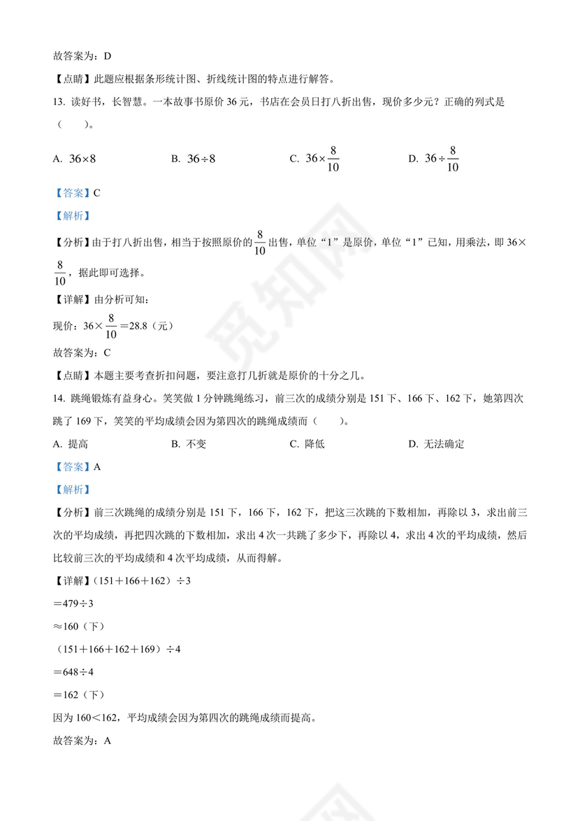 精品解析：2021-2022学年广东省深圳市宝安区北师大版五年级下册期末教学质量监测数学试卷（解析版）.docx
