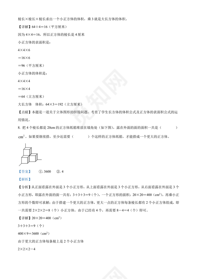 精品解析：2021-2022学年广东省深圳市宝安区北师大版五年级下册期末教学质量监测数学试卷（解析版）.docx