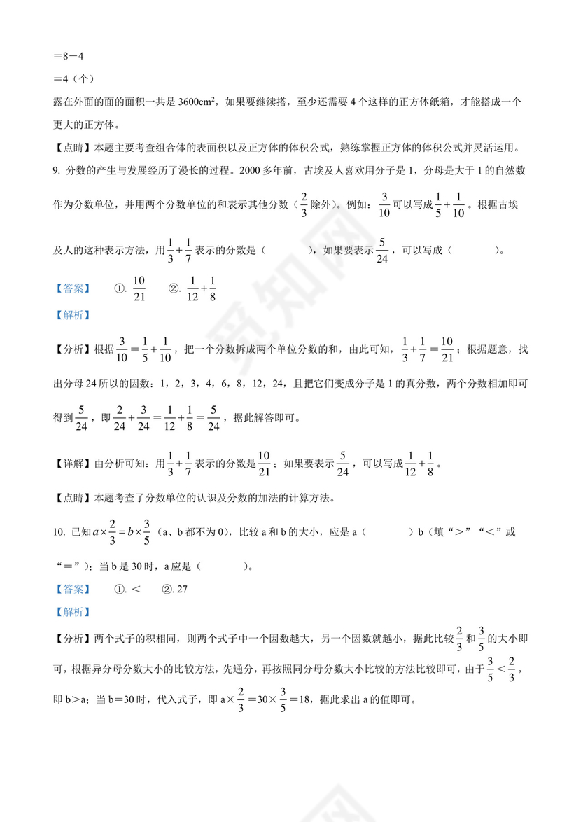 精品解析：2021-2022学年广东省深圳市宝安区北师大版五年级下册期末教学质量监测数学试卷（解析版）.docx