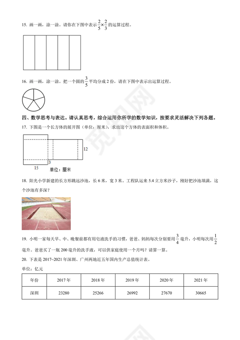 精品解析：2021-2022学年广东省深圳市龙华区北师大版五年级下册期末监测数学试卷（原卷版）.docx