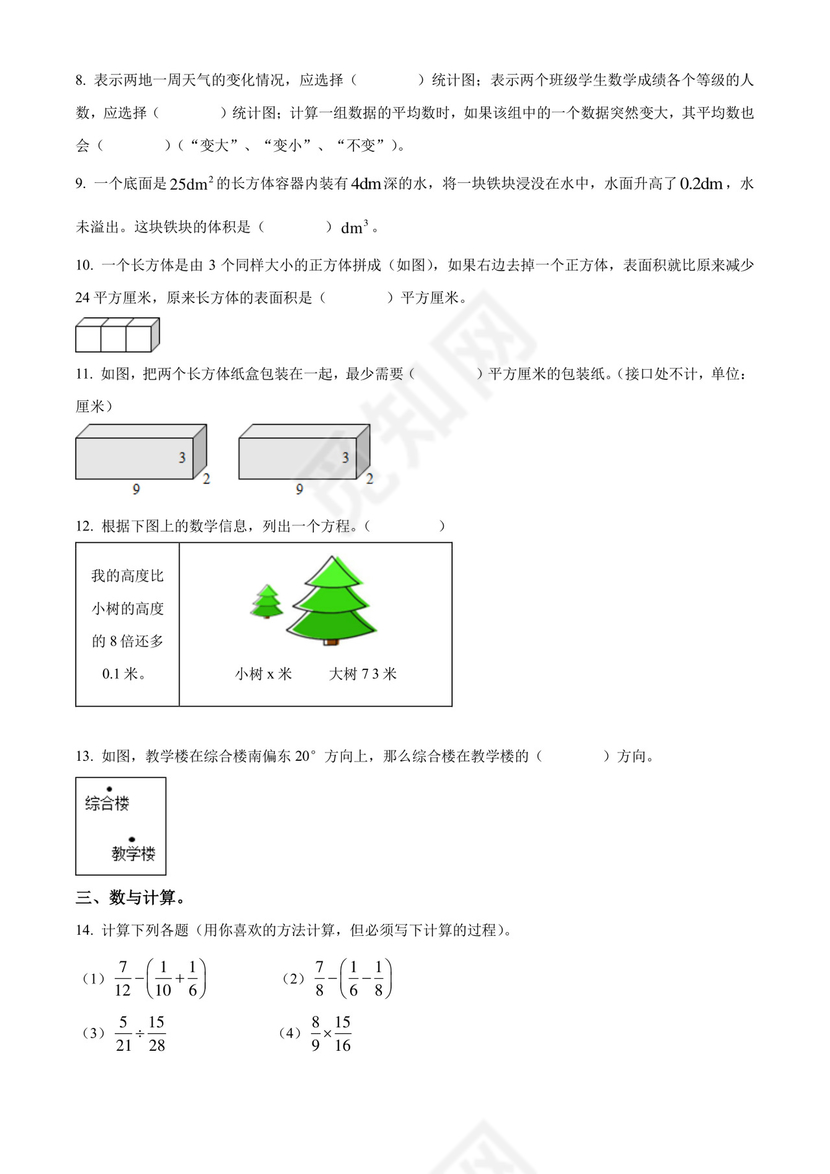 精品解析：2021-2022学年广东省深圳市龙华区北师大版五年级下册期末监测数学试卷（原卷版）.docx