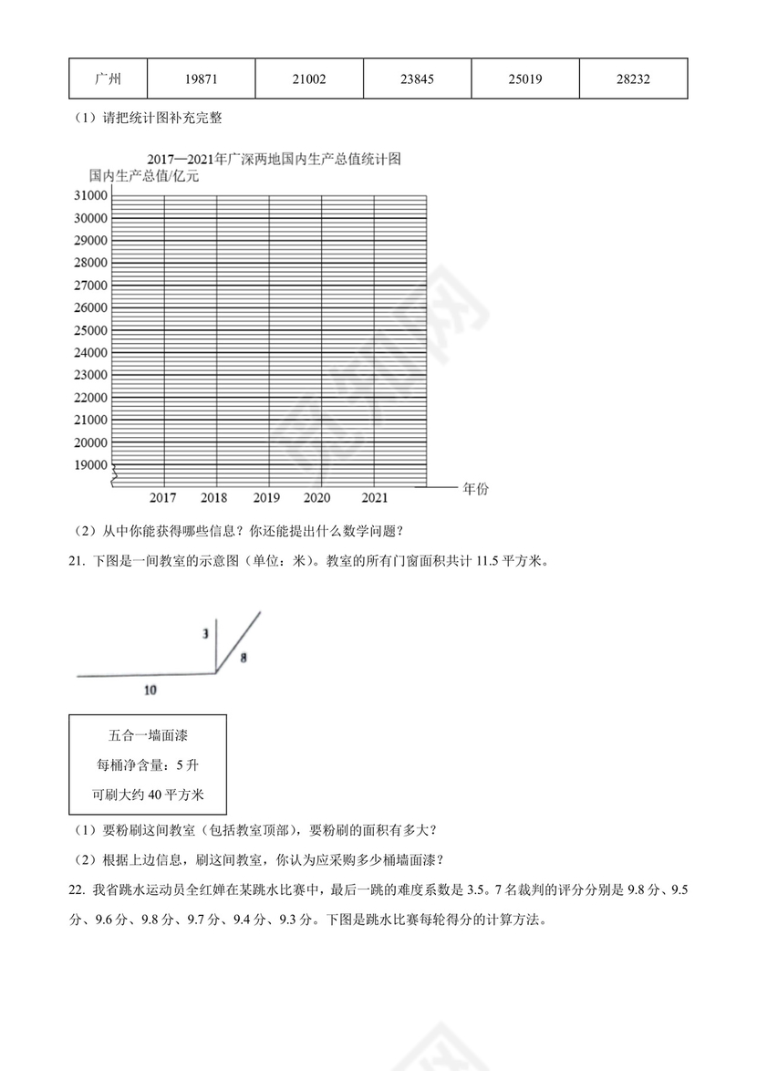 精品解析：2021-2022学年广东省深圳市龙华区北师大版五年级下册期末监测数学试卷（原卷版）.docx