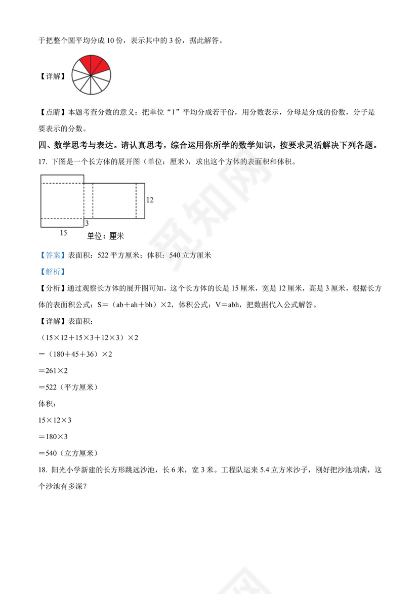 精品解析：2021-2022学年广东省深圳市龙华区北师大版五年级下册期末监测数学试卷（解析版）.docx