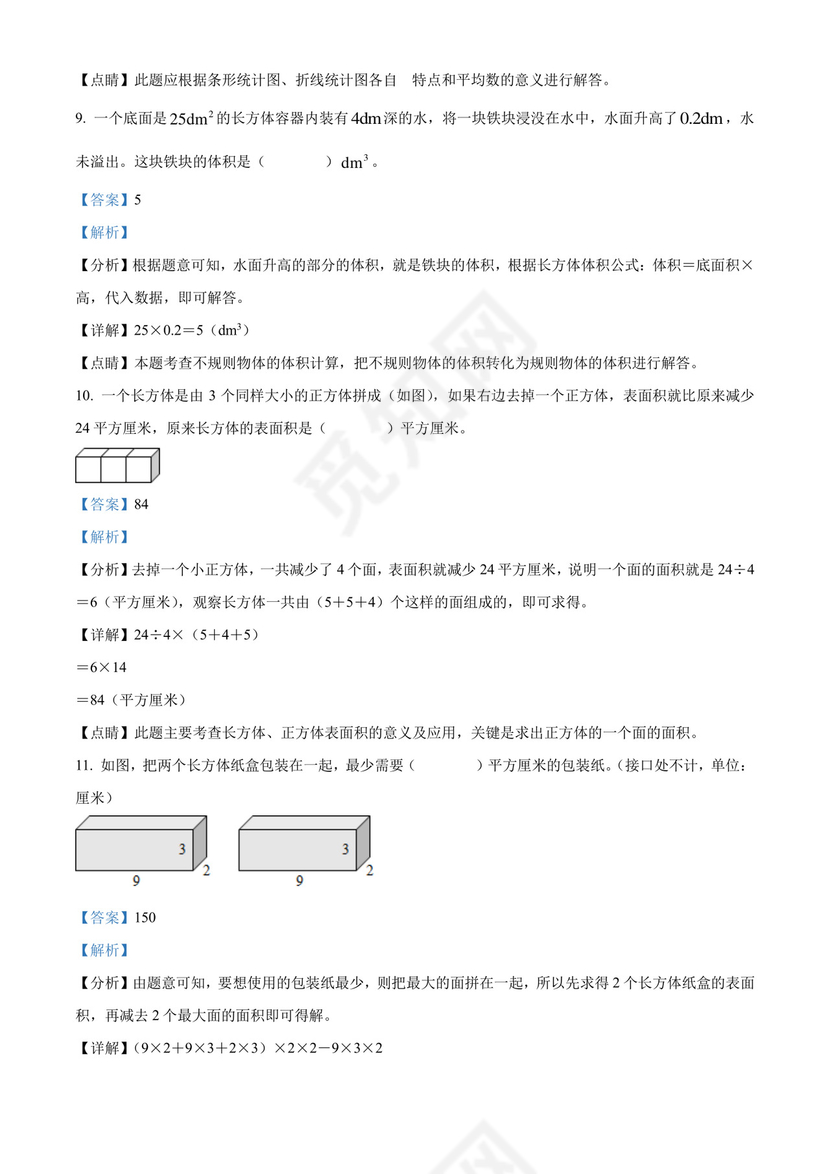 精品解析：2021-2022学年广东省深圳市龙华区北师大版五年级下册期末监测数学试卷（解析版）.docx