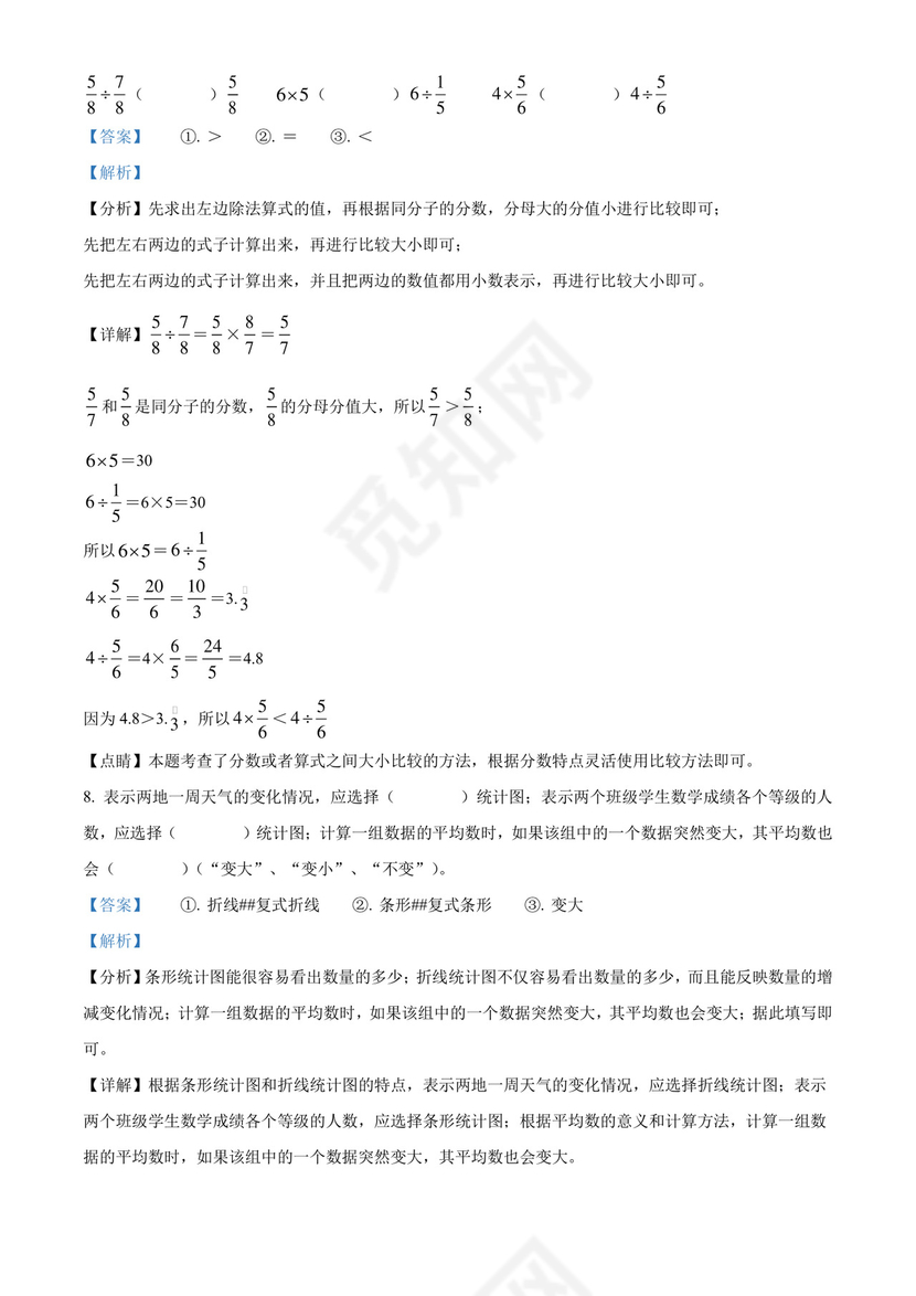 精品解析：2021-2022学年广东省深圳市龙华区北师大版五年级下册期末监测数学试卷（解析版）.docx