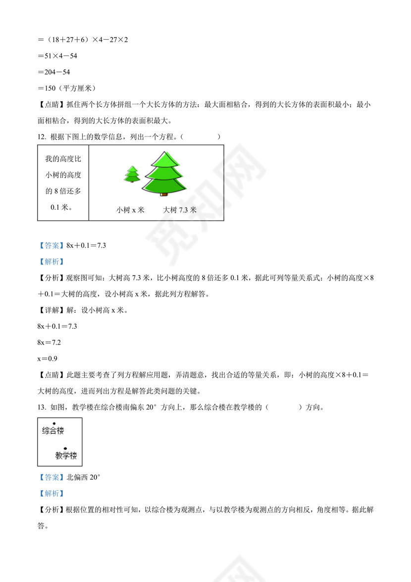 精品解析：2021-2022学年广东省深圳市龙华区北师大版五年级下册期末监测数学试卷（解析版）.docx