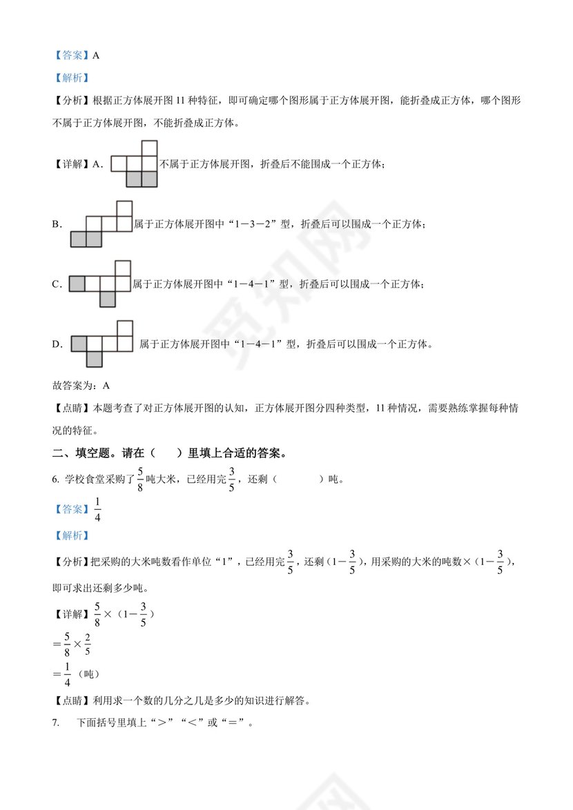 精品解析：2021-2022学年广东省深圳市龙华区北师大版五年级下册期末监测数学试卷（解析版）.docx