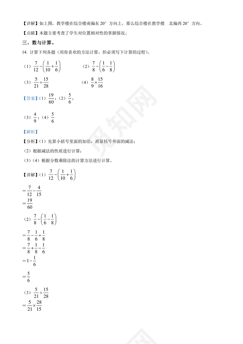 精品解析：2021-2022学年广东省深圳市龙华区北师大版五年级下册期末监测数学试卷（解析版）.docx