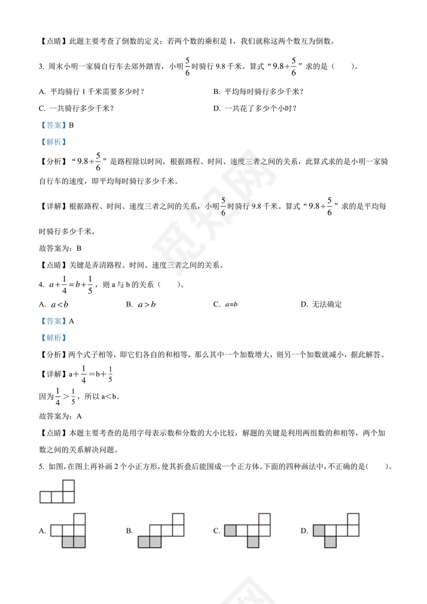 精品解析：2021-2022学年广东省深圳市龙华区北师大版五年级下册期末监测数学试卷（解析版）.docx