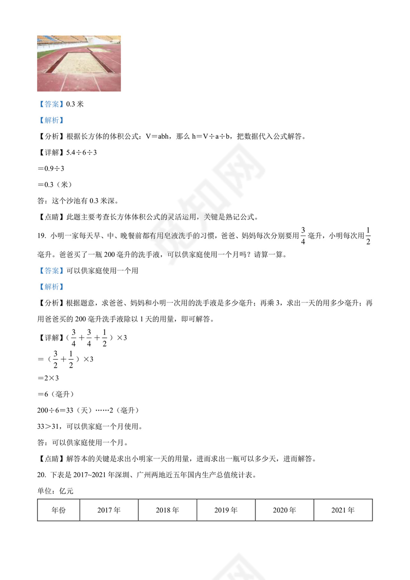 精品解析：2021-2022学年广东省深圳市龙华区北师大版五年级下册期末监测数学试卷（解析版）.docx