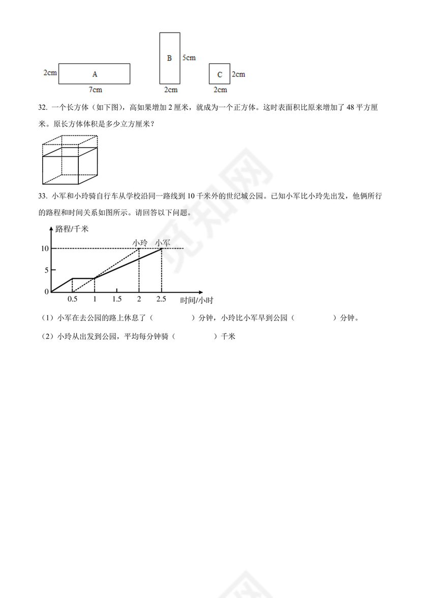 精品解析：2021-2022学年浙江省杭州市萧山区人教版五年级下册期末测试数学试卷（原卷版）.docx
