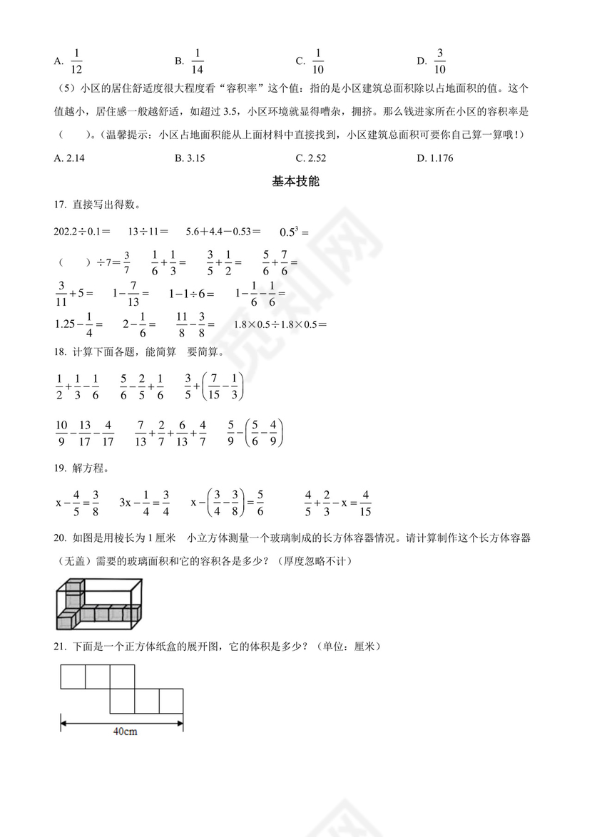 精品解析：2021-2022学年浙江省杭州市萧山区人教版五年级下册期末测试数学试卷（原卷版）.docx