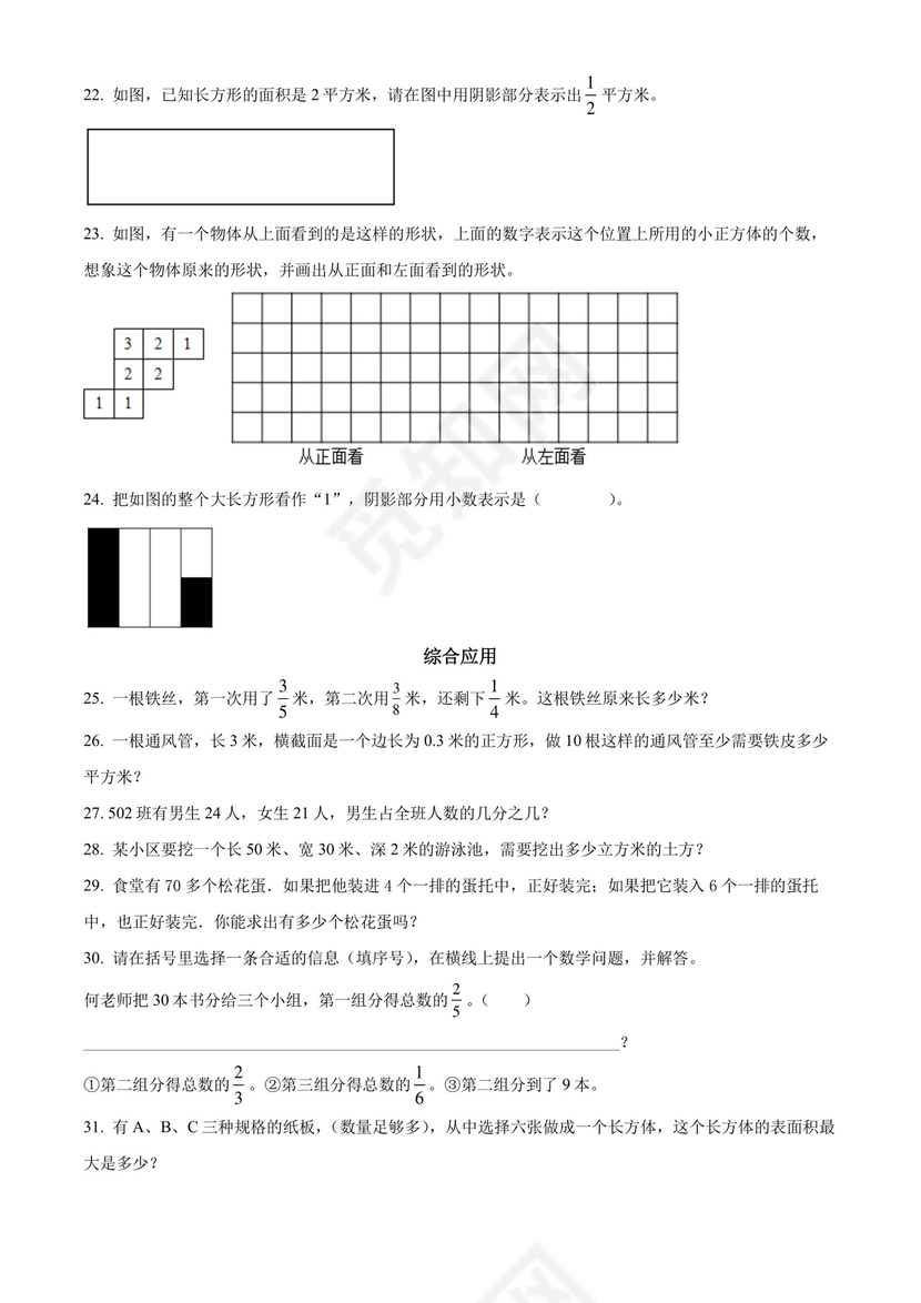 精品解析：2021-2022学年浙江省杭州市萧山区人教版五年级下册期末测试数学试卷（原卷版）.docx