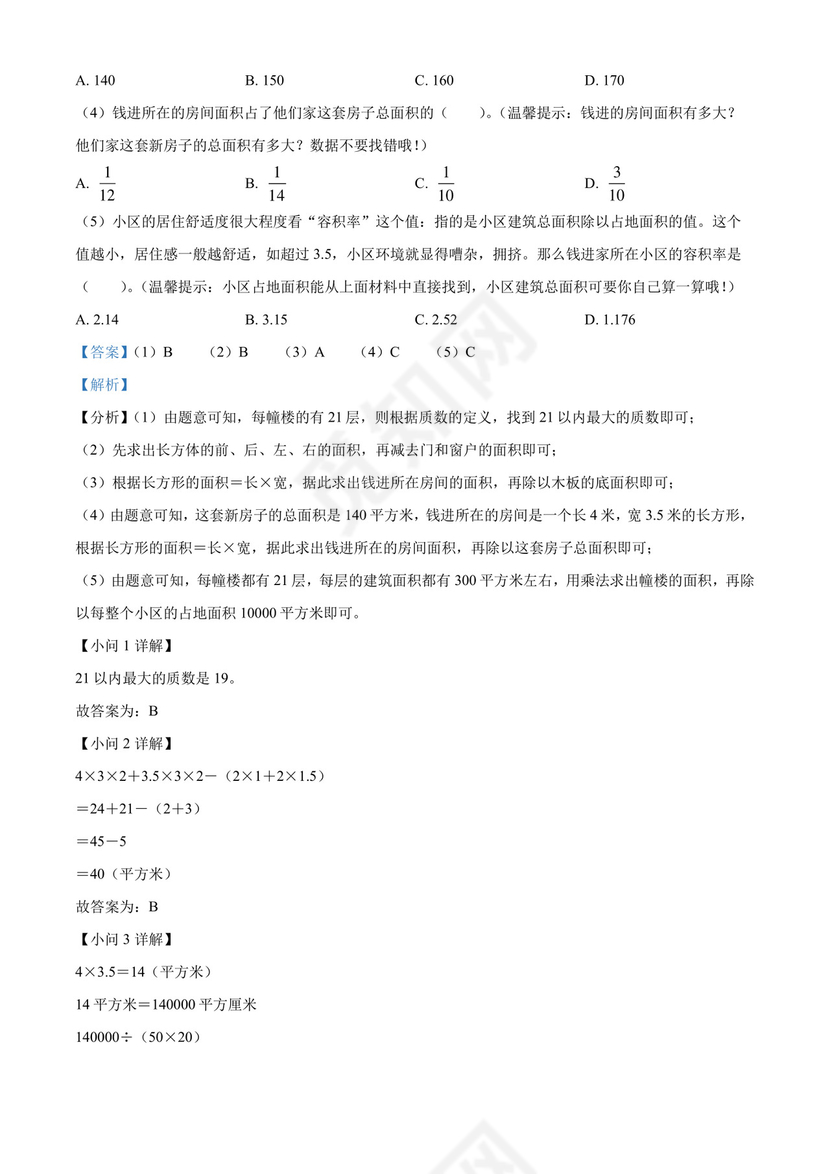 精品解析：2021-2022学年浙江省杭州市萧山区人教版五年级下册期末测试数学试卷（解析版）.docx