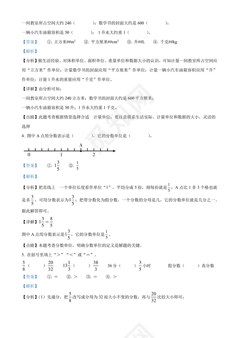 精品解析：2021-2022学年浙江省杭州市萧山区人教版五年级下册期末测试数学试卷（解析版）.docx