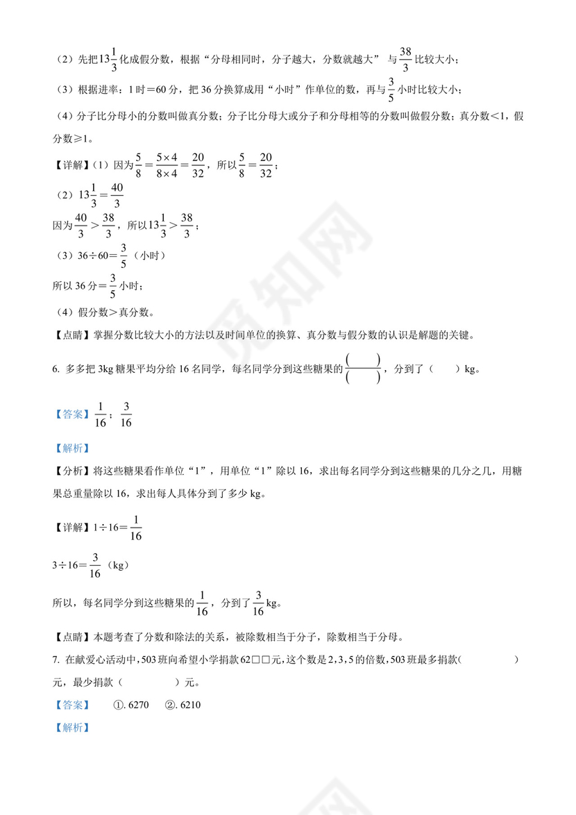 精品解析：2021-2022学年浙江省杭州市萧山区人教版五年级下册期末测试数学试卷（解析版）.docx